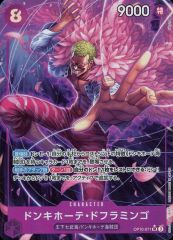 [중고] ONE PIECE 카드 게임 OP10-071 [SR] : (병렬) 돈키호테 도플라밍고