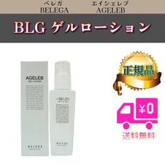 楽天市場】【ベレガ認定・公式正規販売店】 BLG AGELEB Rich
