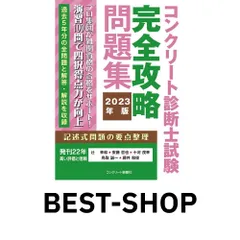 2025年最新】コンクリート診断士試験完全攻略問題集の人気