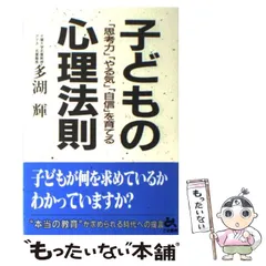 【中古】 発想力 新アイデアを生む多湖式技法/ごま書房新社/多湖輝 発想力 新アイデアを生む多湖式技法/ごま書房新社/多湖輝