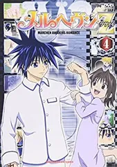 2025年最新】メルヘヴンZ(ツヴァイ) 4 [DVD]の人気アイテム