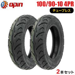 2本セット 90/90-10 100/90-10 新品タイヤ OPIN JC053 バイクタイヤ