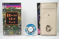 【中古】(未使用・未開封品)勇者のくせになまいきだor2 - PSP