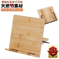 QC ブックスタンド 本立て 書見台 【ミニ】 木製 竹 ブックスタンド本立て 卓上 ブックスタンド卓上 本立て卓上 コンパクト 読書スタンド 楽譜 スタンド 読書台 譜面台 ブック 本立 ブックストッパー 本 読書 タブレットスタンド 折りたたみ 文房具