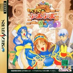 【新品同様 極入手困難 非売品】わくぷよダンジョン決定版 販促用ポスター 新品同様 極入手困難 非売品】わくぷよダンジョン決定版 販促用