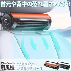 車用シートファン 扇風機 2色 ブラック ブラウン USB ヘッドレスト コンパクト 3段階風量調節 車載 送風機 シートクーラー 背中 首もと 涼し