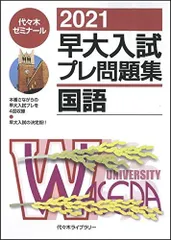 2024年最新】早稲田セミナーの人気アイテム - メルカリ