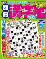 別冊漢字館　Vol.121