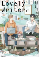 2025年最新】lovely writerの人気アイテム - メルカリ 2025年最新】lovely writerの人気アイテム - メルカリ