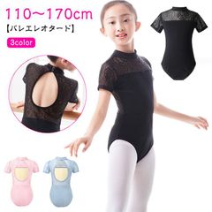 レッスン用 バレエレオタード バレエ レオタード 子供用 レース   背中開き 切り替え 半袖 レースネック 新体操 レオタード 綿 練習用 バレエ用品 ジュニア 子ども レディース キッズ 大人 練#sowa6585783