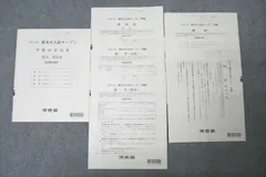2021年度　東北大オープン　冊子 2021年 東北大 オープン模試 フルセット - メルカリ