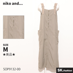 ★美品★ niko and... ニコアンド ワンピース　マキシ丈　ジャンパースカート　軽量　肩ひも調節可能 　ベージュ　 【SOP9132-00】 送料無料　古着　レディース