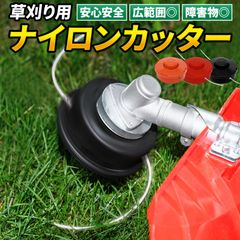 Morisho ナイロン コード カッター 叩き出し 草刈り機 芝刈り機 刈払機 軽量 小型 コンパクト 交換用 アタッチメント ヘッド アダプター オレンジ