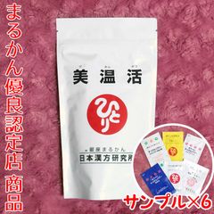 【スキンケアサンプル付き】銀座まるかん 美温活 約960粒