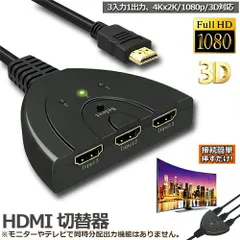 HDMI 切替器 分配器 セレクター 3入力1出力 1080p 3D対応 電源不要 DVD Fire TV Stick Xbox One Switch PS4/3 ゲーム機 液晶テレビ テレビ プロジェクター対応