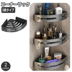 コーナーラック 3段 バスラック 浴室用ラック 三角 棚 シャワーラック 浴室 お風呂 バスルーム バス用品 水切り バスコーナー収納 洗面所 トイレMR03-5206130