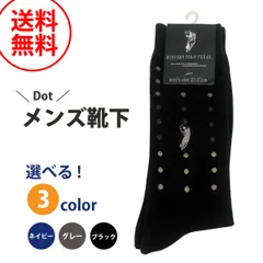 ウエスタン ポロ テキサス WESTERN POLO TEXAS 靴下 くつ下 ドット 水玉 単品 1足 メンズソックス 紳士靴下 PGC142-99 1set ブラック グレー ネイビー ロゴ