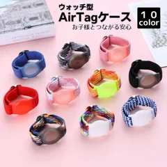アップル エアタグケース ウォッチ型 子供用 小学生 迷子防止 腕につけれるタイプ AirTag 時計型 バンドタイプ 防水 柔らかい ウェアラブル キッズ セール 誕生日 プレゼント