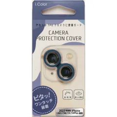 【 新品 未開封 】   ナチュラルデザイン iPhone15 Plus/iPhone15用カメラレンズフィルム i.Color i.Color グレイッシュブルー CP-iP23-61-07 未使用 送料無料