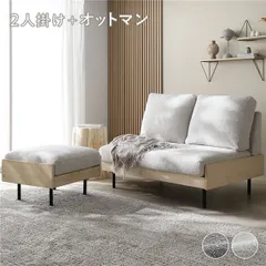 天然木 ホワイトウォッシュ 2人掛け ソファ ＋ オットマン セット アイボリー 洗える カバー ウォッシャブル カバーリング フェザータッチファイバー ブークレ スチール 脚付き ホワイトウッド ソファー スツール 足置き 腰掛け椅子 リビング ダイニング 