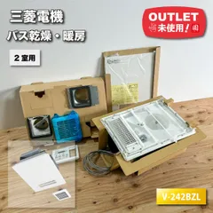2025年最新】三菱バス乾燥 暖房の人気アイテム - メルカリ 2025年最新】三菱バス乾燥 暖房の人気アイテム - メルカリ