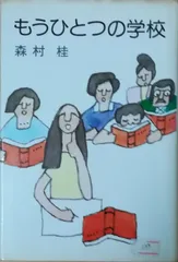 【中古】 それでも朝はくる 上/中央公論新社/森村桂 Amazon.co.jp: それでも朝はくる 下 (中公文庫 A 141-3) : 森村