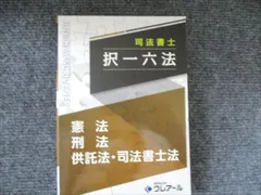 司法書士試験 テキスト、問題集、択一六法