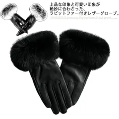 裏起毛 レザー 羊革 暖かい レザー 本革 防寒 レディース ラビットファー付き 全指タッチ対応 手袋 グローブ タッチ スマートフォン対応 ファー グローブ スマホ手袋 革 ファー#fleur599931