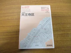 2024年最新】ゼンリン住宅地図 大阪の人気アイテム - メルカリ