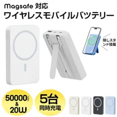 大容量モバイルバッテリー 50000mah 強力マグネット 3台同時充電 軽量 小型 大容量 LED残量表示 ワイヤレス充電 コンパクト軽量 PSE認証済み カラー：ホワイト