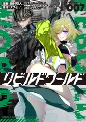 2025年最新】リビルドワールドの人気アイテム - メルカリ