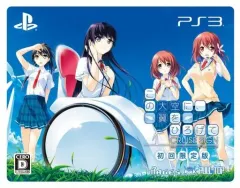 【中古】PS3ソフト この大空に、翼をひろげて クルーズサイン[限定版]