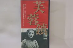幻の名作　未DVD化 芙蓉鎮 VHS Amazon.co.jp: 中古VHS Mの悲劇 夏樹静子原作初の映像化。 名取