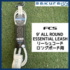 FCS エフシーエス ESSENTIAL ANKLE LEASH  LONG BOARD ロングボード用リーシュコード ARMOND CREAM