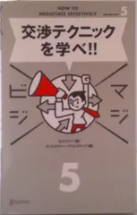 交渉テクニックを学べ！！/ディスカヴァ-・トゥエンティワン/デイビッド・オリバ-（単行本（ソフトカバー））