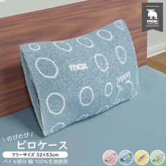 ≪メール便≫【送料無料】 のびのび ピロケース ピローケース 32×53cm パイル 筒形 moz 枕カバー まくらカバー 綿 カバー ピンク ブルー イエロー グリーン スウェーデン エルク ヘラジカ 柄 かわいい 北欧 シンプル 洗濯可 洗える 送料無料のサムネイル