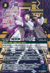 最高 契約X-SEC 翼蛇の契約神ククルカン(SECRET) [BSC44]AGE