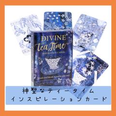 【新品未使用】神聖なティータイムインスピレーションカード　40枚の小さめカード