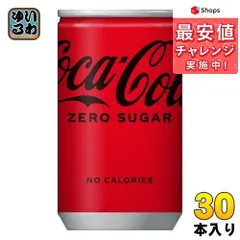 2023年最新】コカコーラ 160ml 缶の人気アイテム - メルカリ