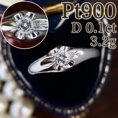 【買取店】Pt900 昭和レトロ 菊爪 D0.1ct 12.5号 3.2g　B8982