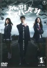 未開封　みんな!エスパーだよ!DVD-BOX〈5枚組〉 Amazon.co.jp: みんな! エスパーだよ! DVD BOX(5枚組) : 染谷将