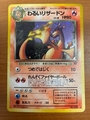 状態B わるいリザードン 旧裏 ホロ キラ LV 38 No 006 ポケカ ポケモン ポケモンカードゲーム
