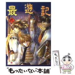 峰倉かずや　最遊記　2話掲載　Gファンタジー 中古】 最遊記 2 (Gファンタジーコミックス) / 峰倉かずや