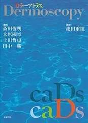 2025年最新】ダーモスコピーの人気アイテム - メルカリ