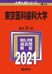 2026年最新】東京医科歯科大学 赤本の人気アイテム - メルカリ