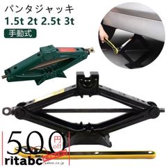 2.5t 1.5t 2t パンタジャッキ 汎用 タイヤ交換 ジャッキ パンタジャッキ パンタグラフジャッキ 手動式 パンタジャッキ ジャッキ ホイール