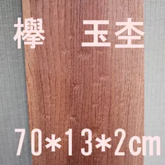 けやき総玉杢テーブル 樹齢1300年歩んだ 御神木クラスに匹敵する位 part２ けやき総玉杢テーブル 樹齢1300年歩んだ 御神木クラスに匹敵する