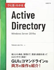 ひと目でわかるActive Directory Windows