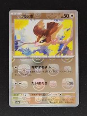 ポケモンカード ポッポ マスターボールミラー 151 - メルカリ