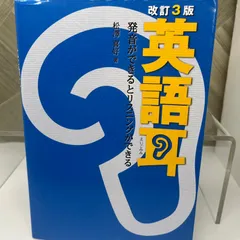3/18.18T◎単語耳 3/18.18T◎単語耳 3/18.18T◎単語耳 改訂3版 英語